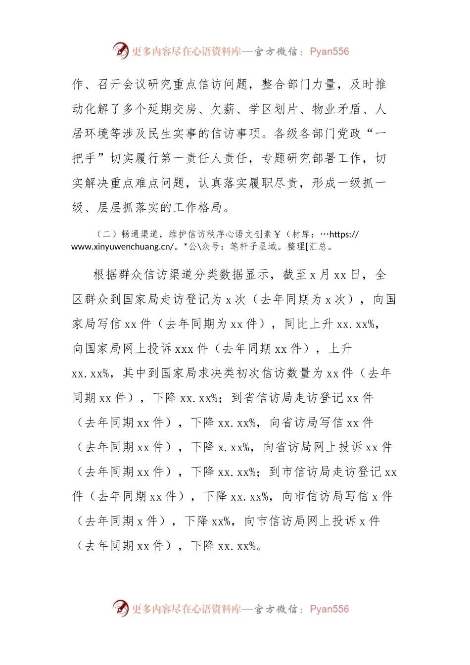 区县信访局工作汇报.docx_第2页