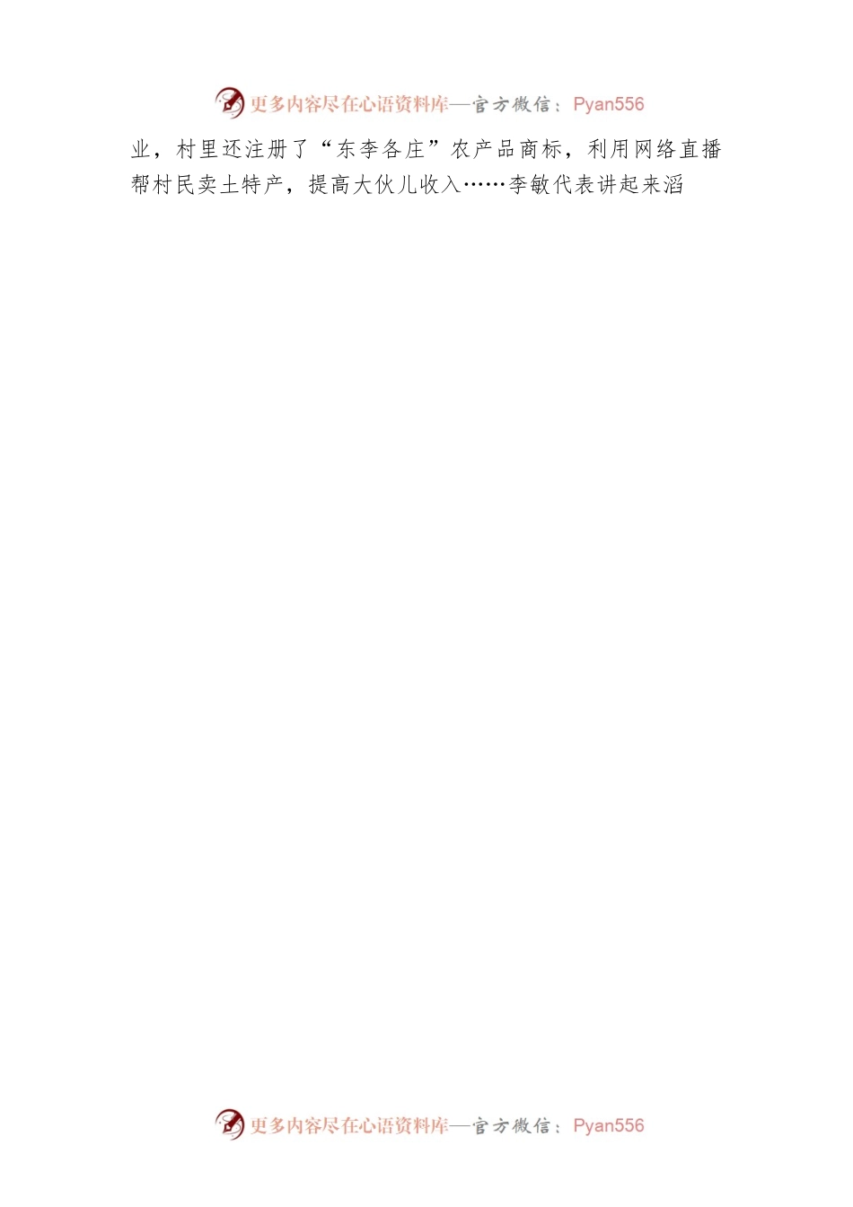 出席天津市第十二次党代会代表报到侧记.docx_第2页