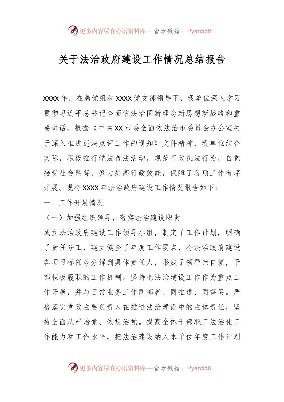 关于法治政府建设工作情况总结报告.docx_第1页