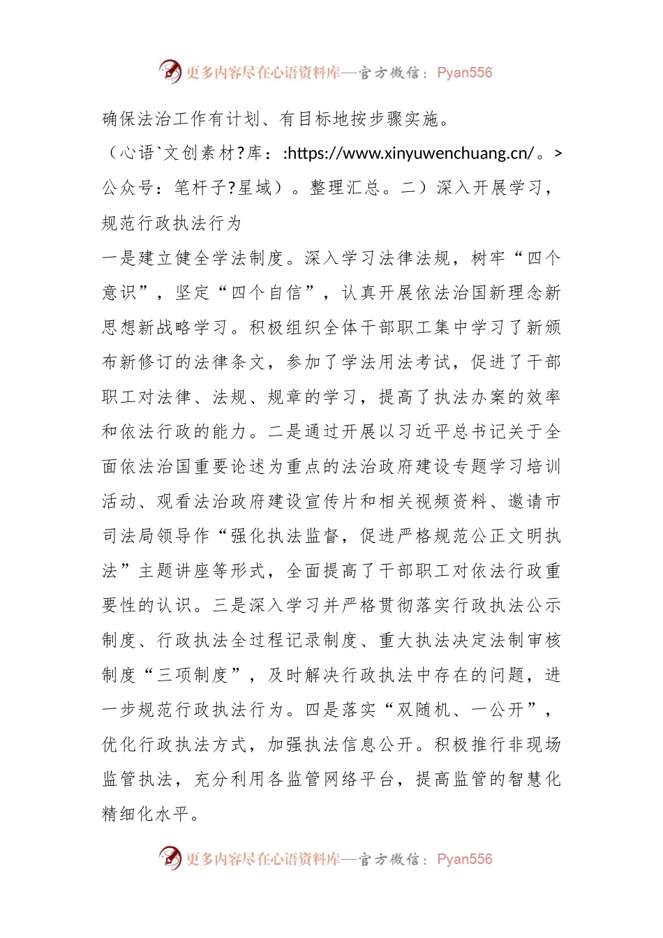 关于法治政府建设工作情况总结报告.docx_第2页