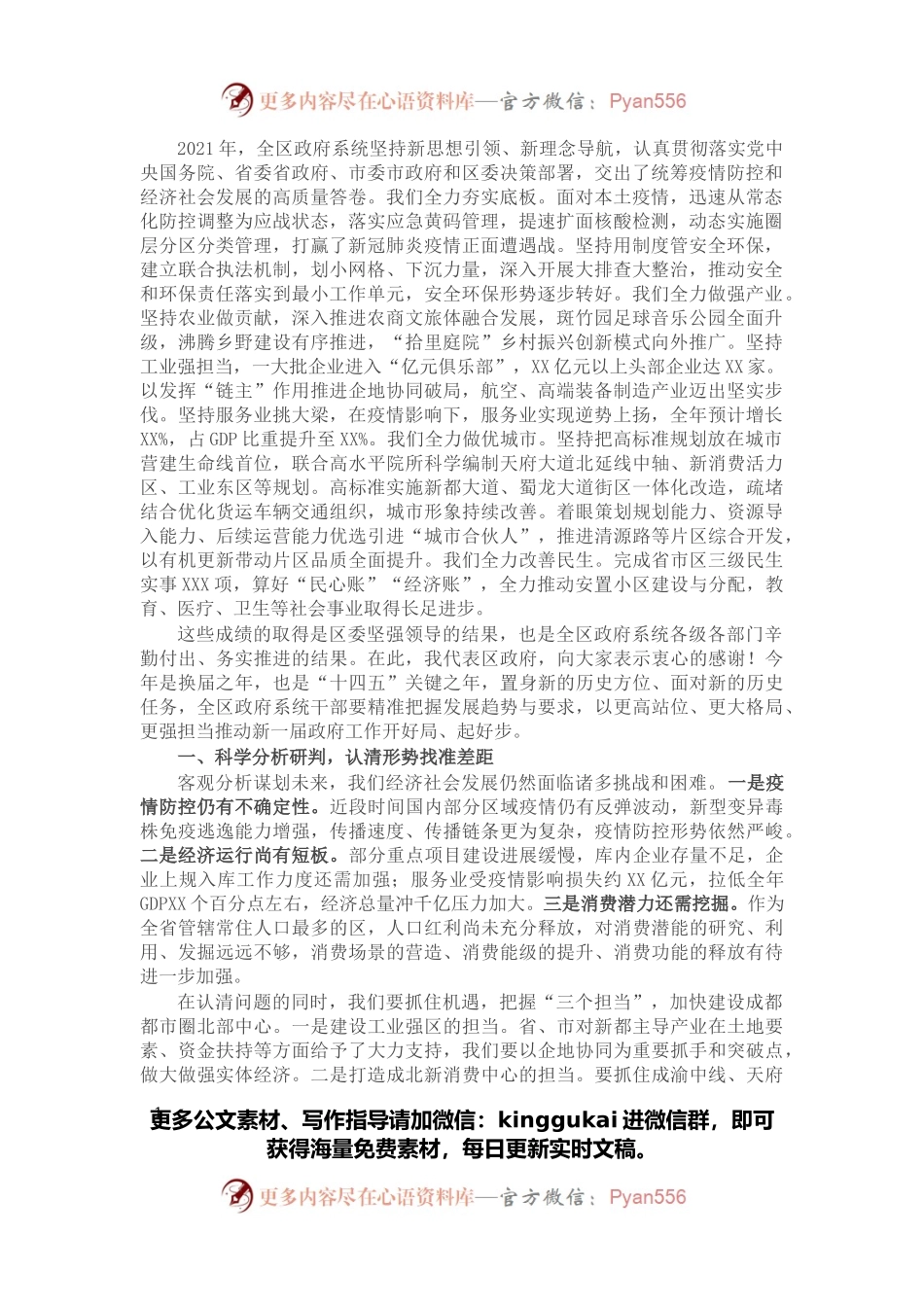 区第十八届人民政府第六次全体会议上的讲话.docx_第1页
