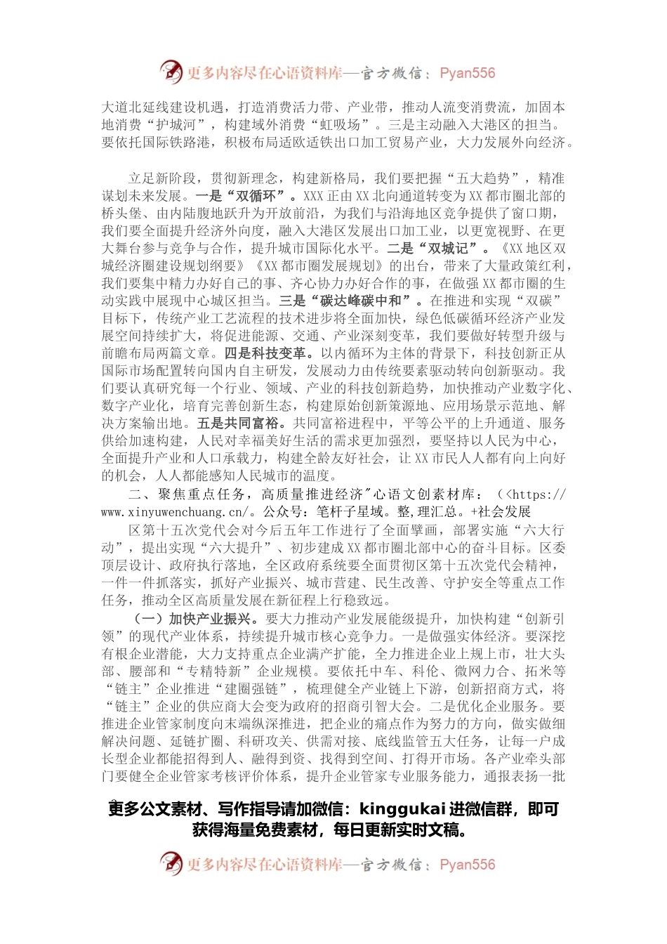 区第十八届人民政府第六次全体会议上的讲话.docx_第2页