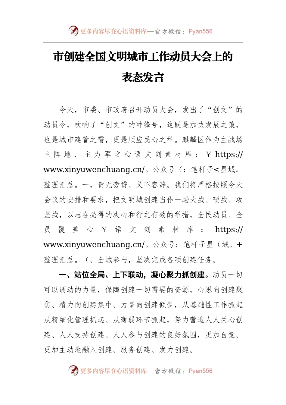 区委书记在创建全国文明城市工作动员大会上的表态发言.docx_第1页