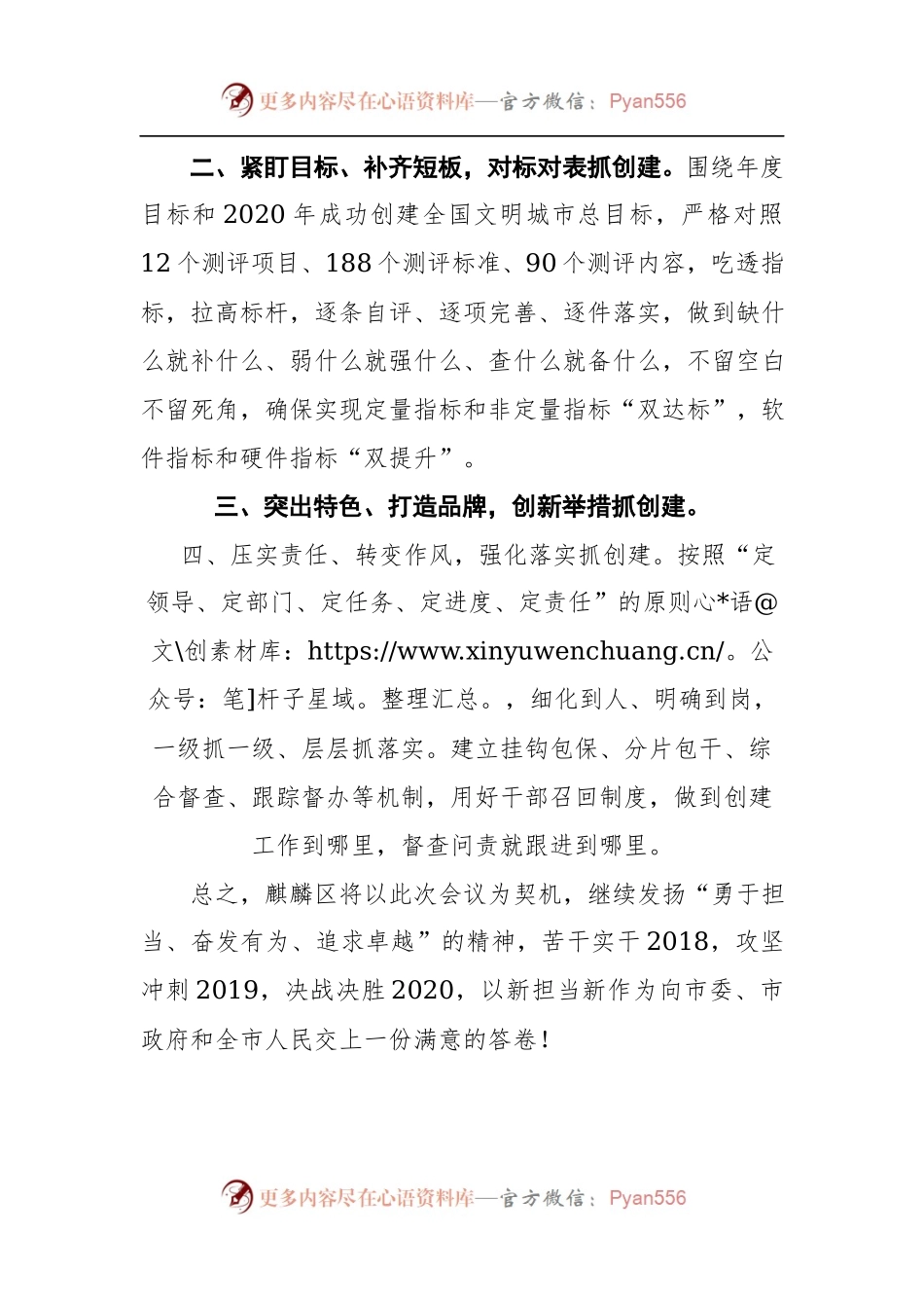 区委书记在创建全国文明城市工作动员大会上的表态发言.docx_第2页
