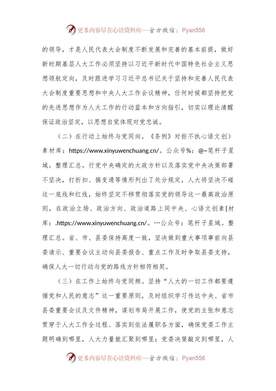 县人大主任纪律党课暨廉政谈话提纲.docx_第2页