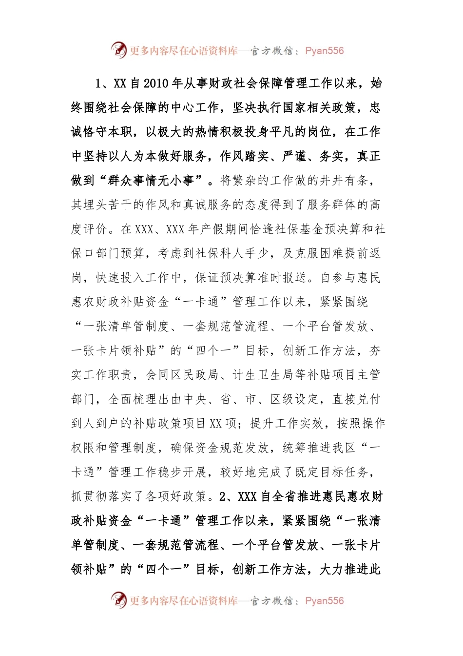 关于惠民惠农财政补贴资金“一卡通”管理工作先进集体和先进工作者的工作汇报.docx_第2页
