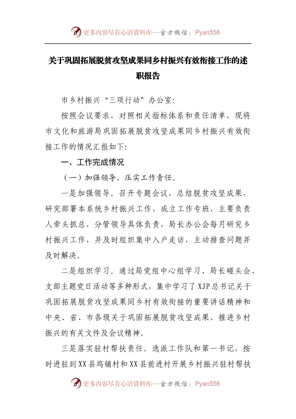 关于巩固拓展脱贫攻坚成果同乡村振兴有效衔接工作的述职总结报告.docx_第1页