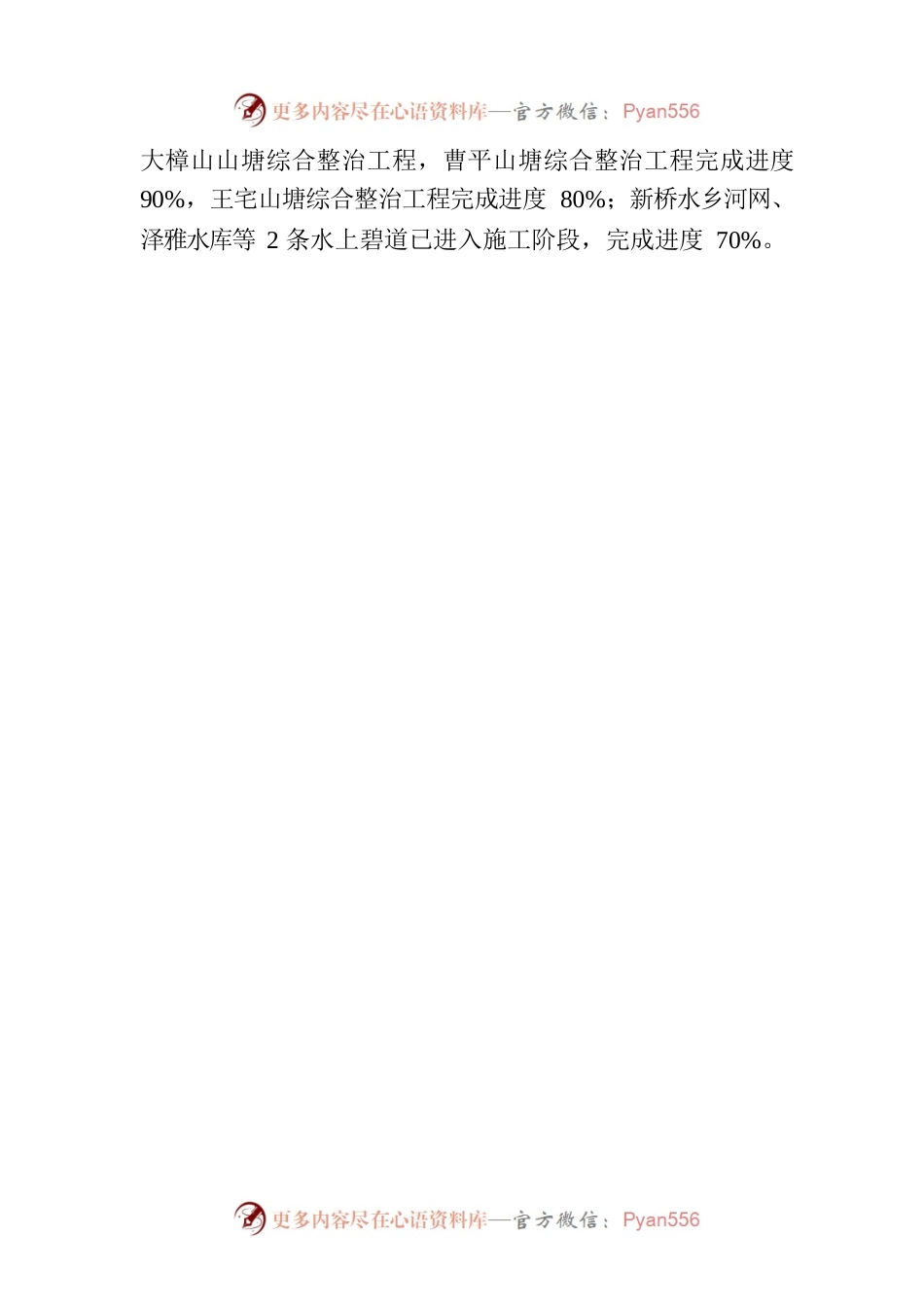 区水利局2023年上半年重点工作任务的执行和落实情况（20230629）.docx_第2页