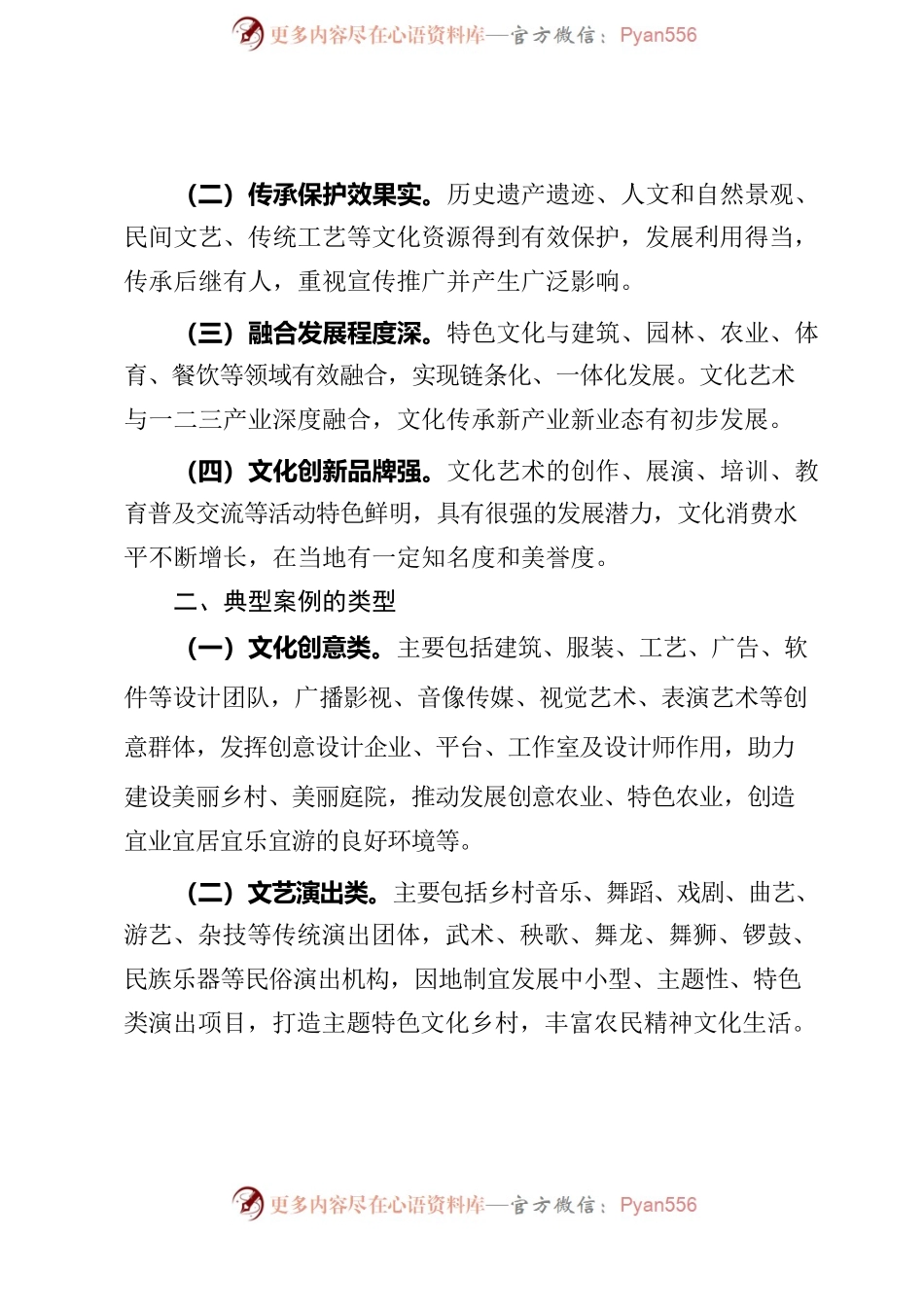 关于征集“一县一品”特色文化艺术典型案例的通知.docx_第2页