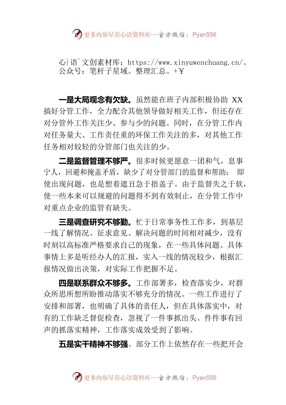 关于主题教育存在问题查摆问题清单.docx_第1页