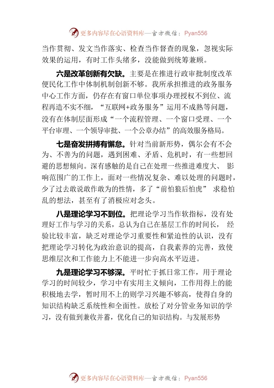 关于主题教育存在问题查摆问题清单.docx_第2页