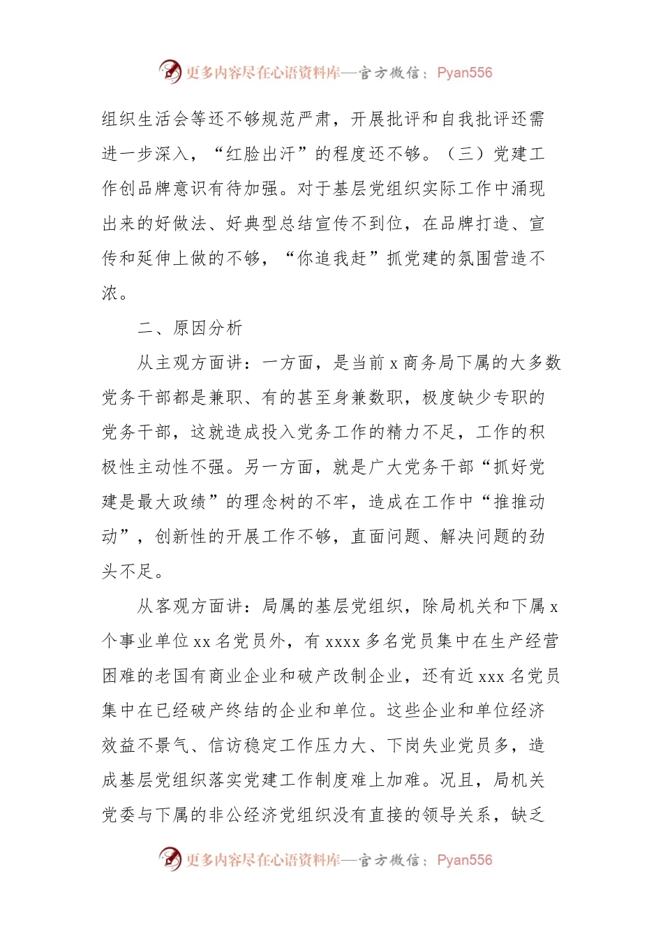 关于做好全x商务系统党建工作的思考和建议.docx_第2页