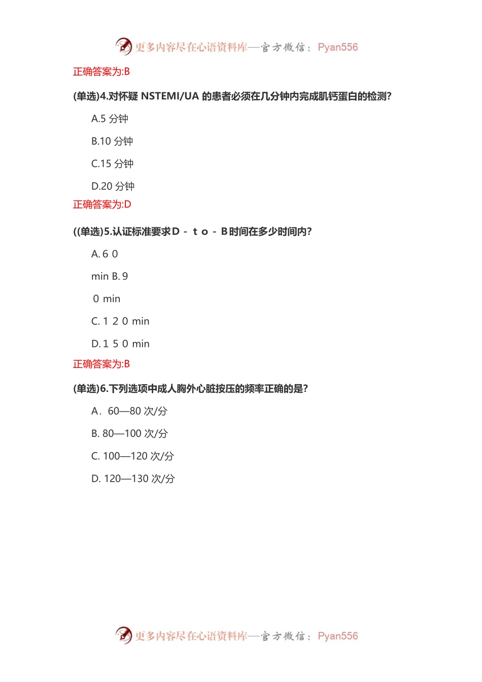 医院胸痛中心建设应知应会重点.docx_第2页