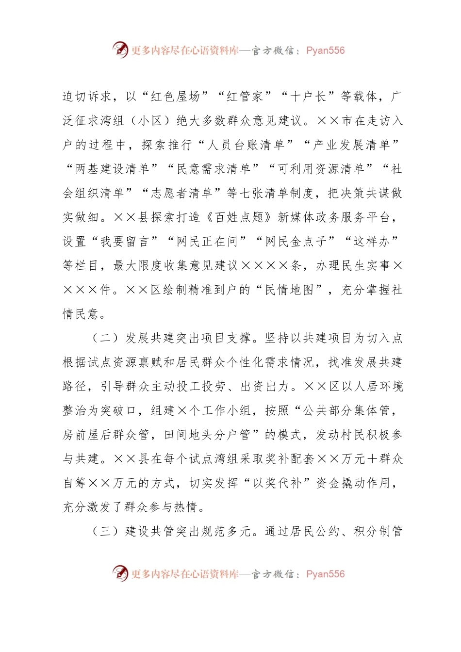 关于全域推进美好环境与幸福生活共同缔造的工作汇报材料.docx_第2页