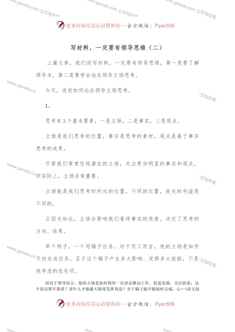写材料，一定要有领导思维（二）.docx_第1页