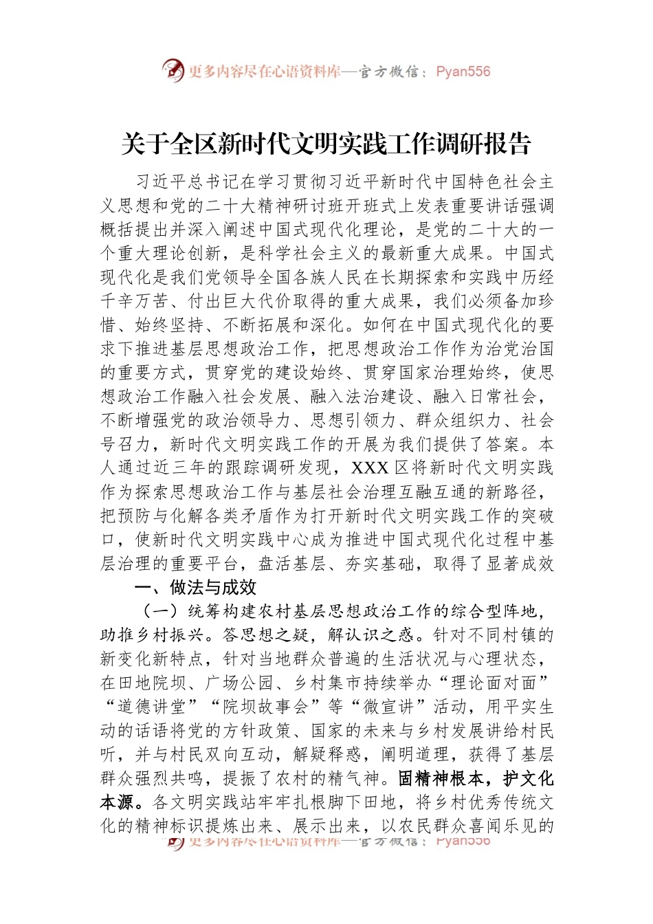 关于全区新时代文明实践工作调研报告.docx_第1页