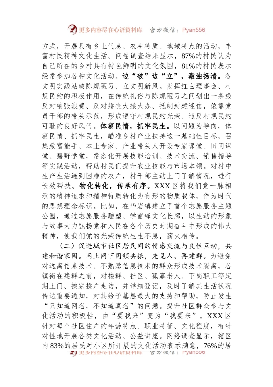 关于全区新时代文明实践工作调研报告.docx_第2页