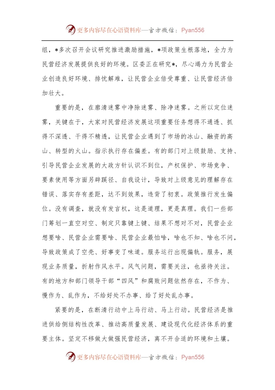 区长在全区民营经济发展会议上的讲话.docx_第2页