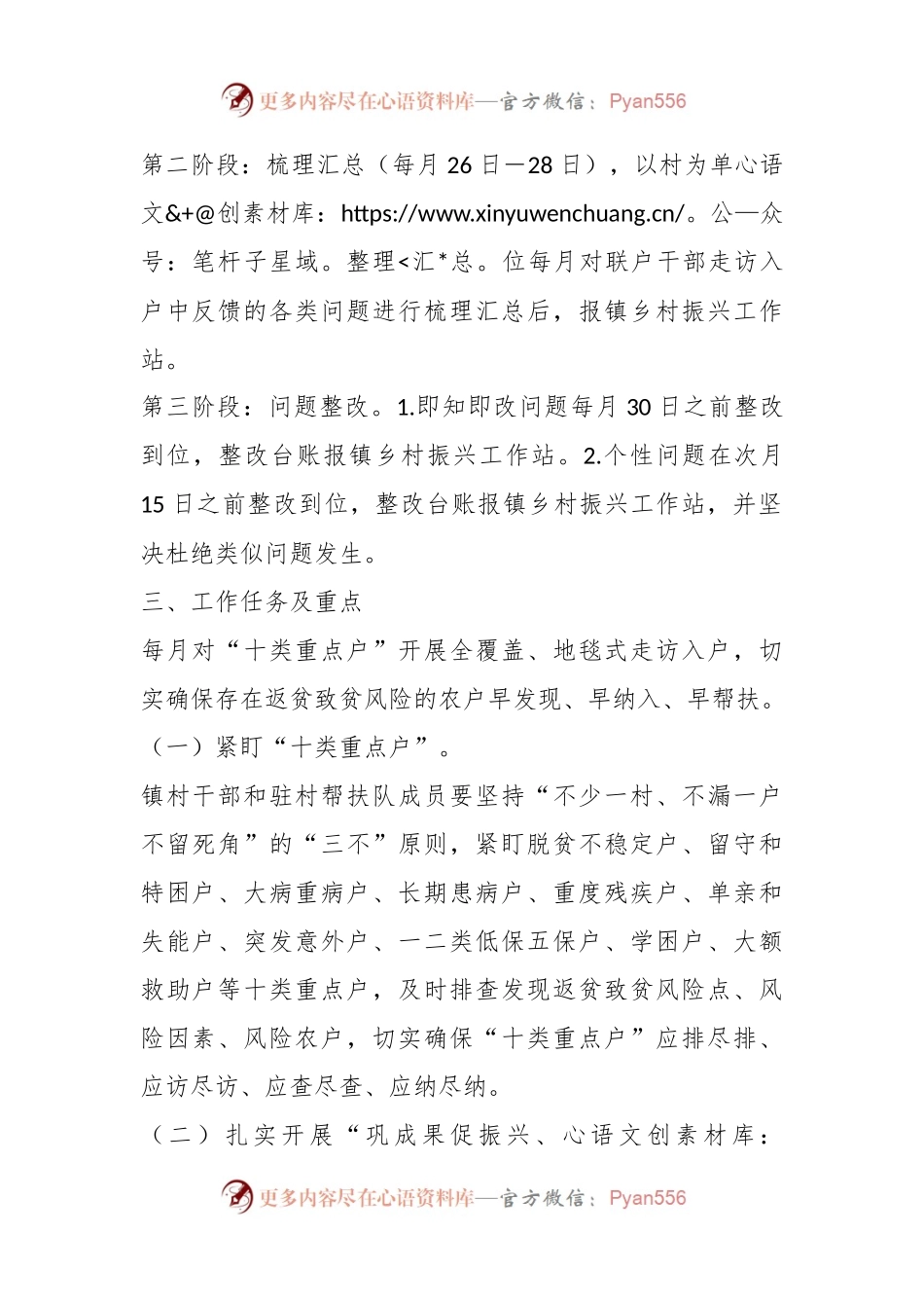 关于镇“巩成果促振兴、夯基础化风险”工作方案.docx_第2页