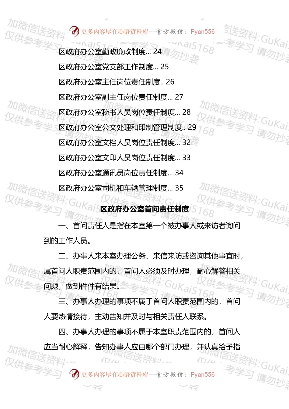 区政府办公室工作制度汇编（26篇）.docx_第2页