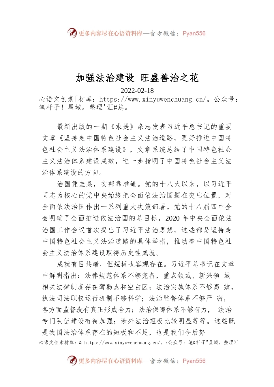 加强法治建设 旺盛善治之花.docx_第1页