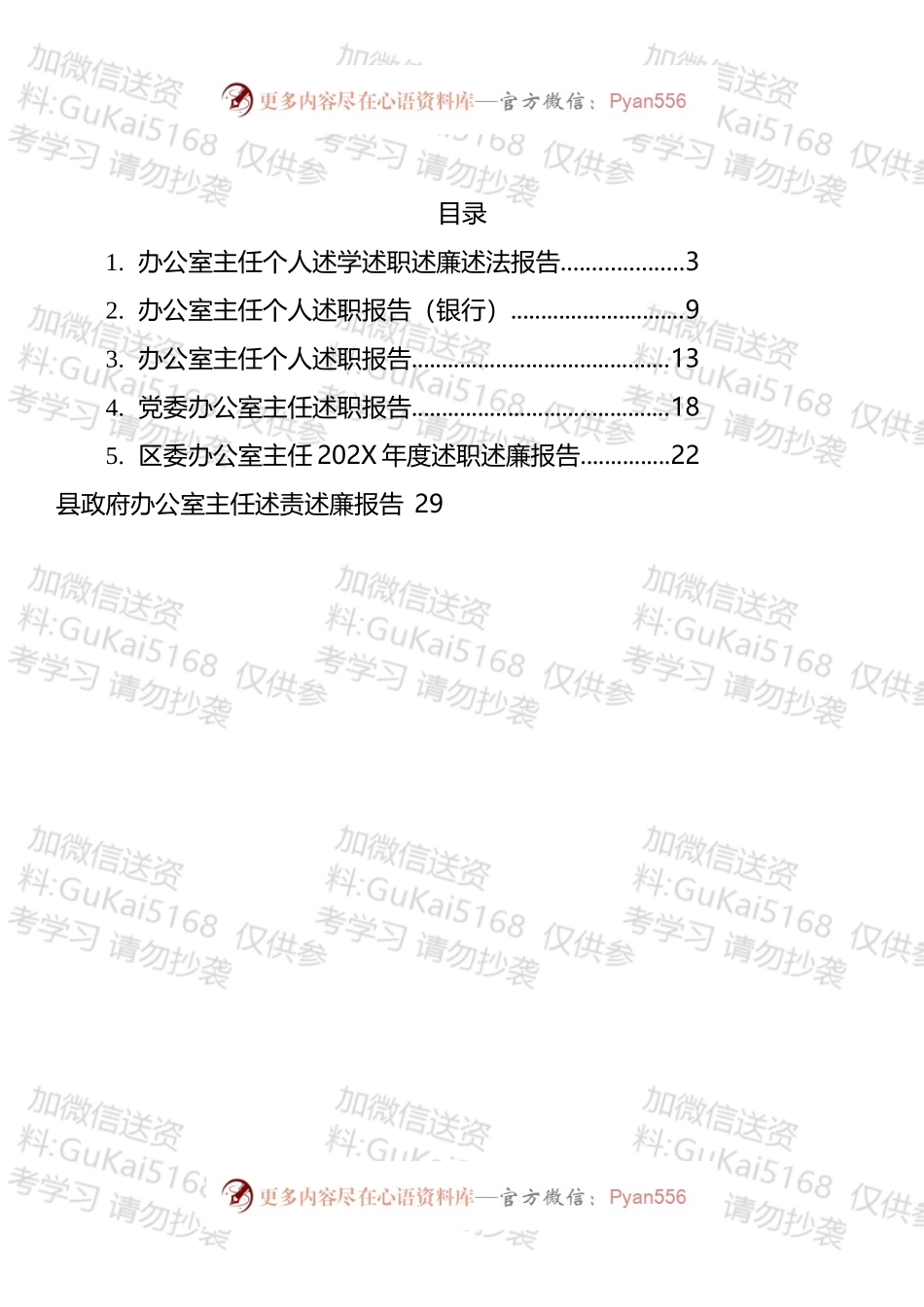 办公室个人述学述职述廉述法报告汇编.docx_第1页