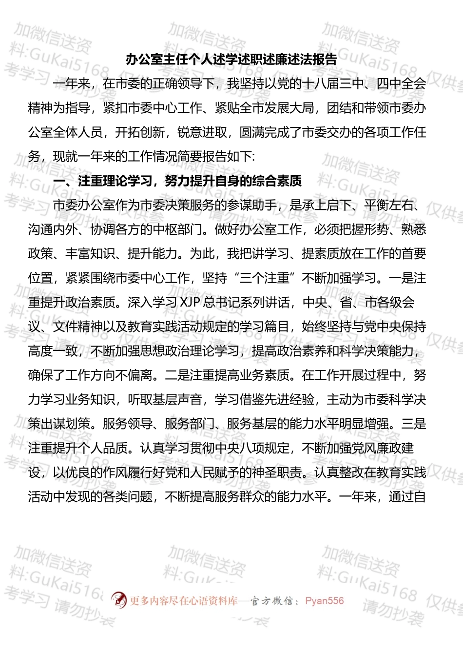 办公室个人述学述职述廉述法报告汇编.docx_第2页