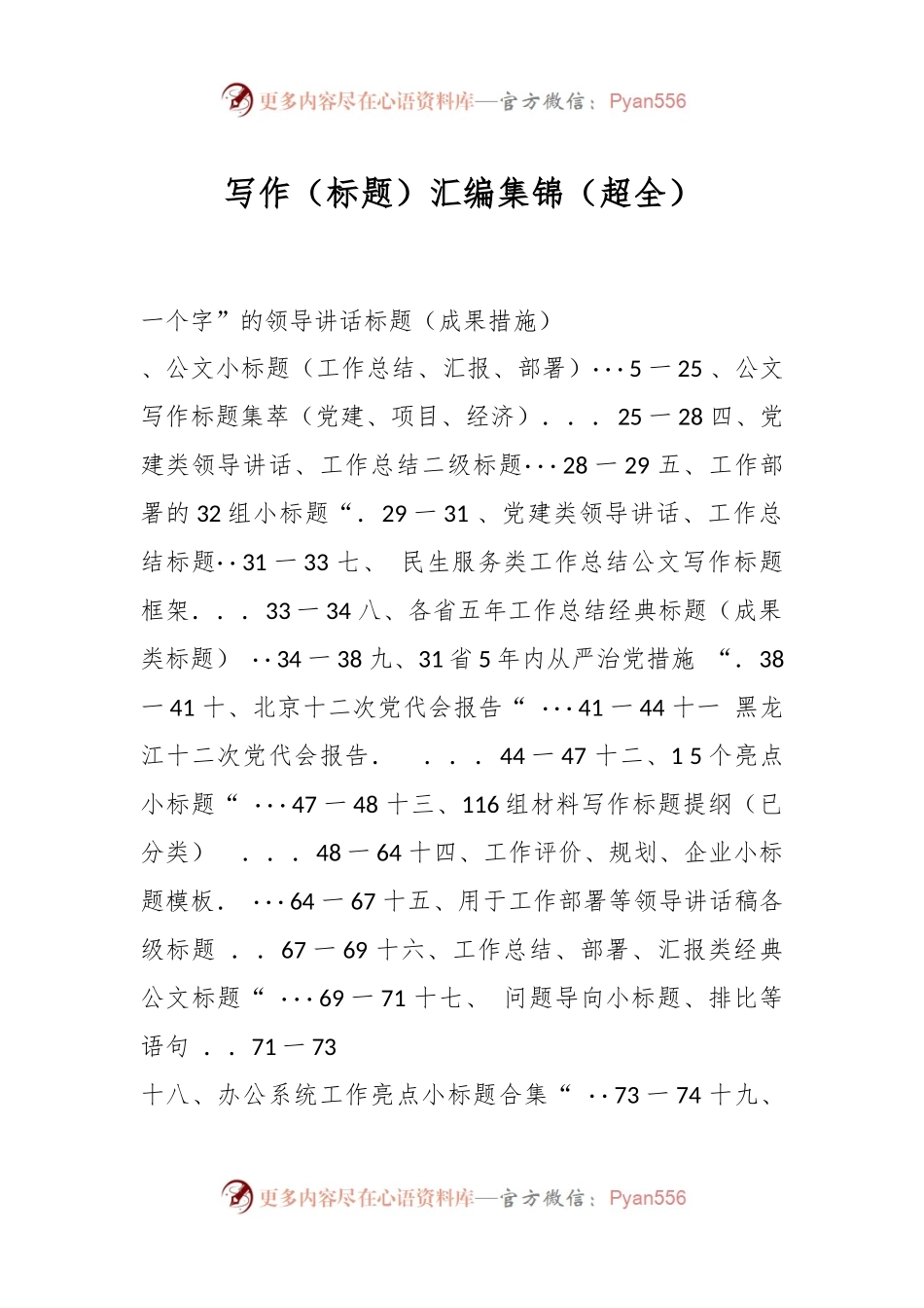 写作（标题）汇编集锦（超全）.docx_第1页