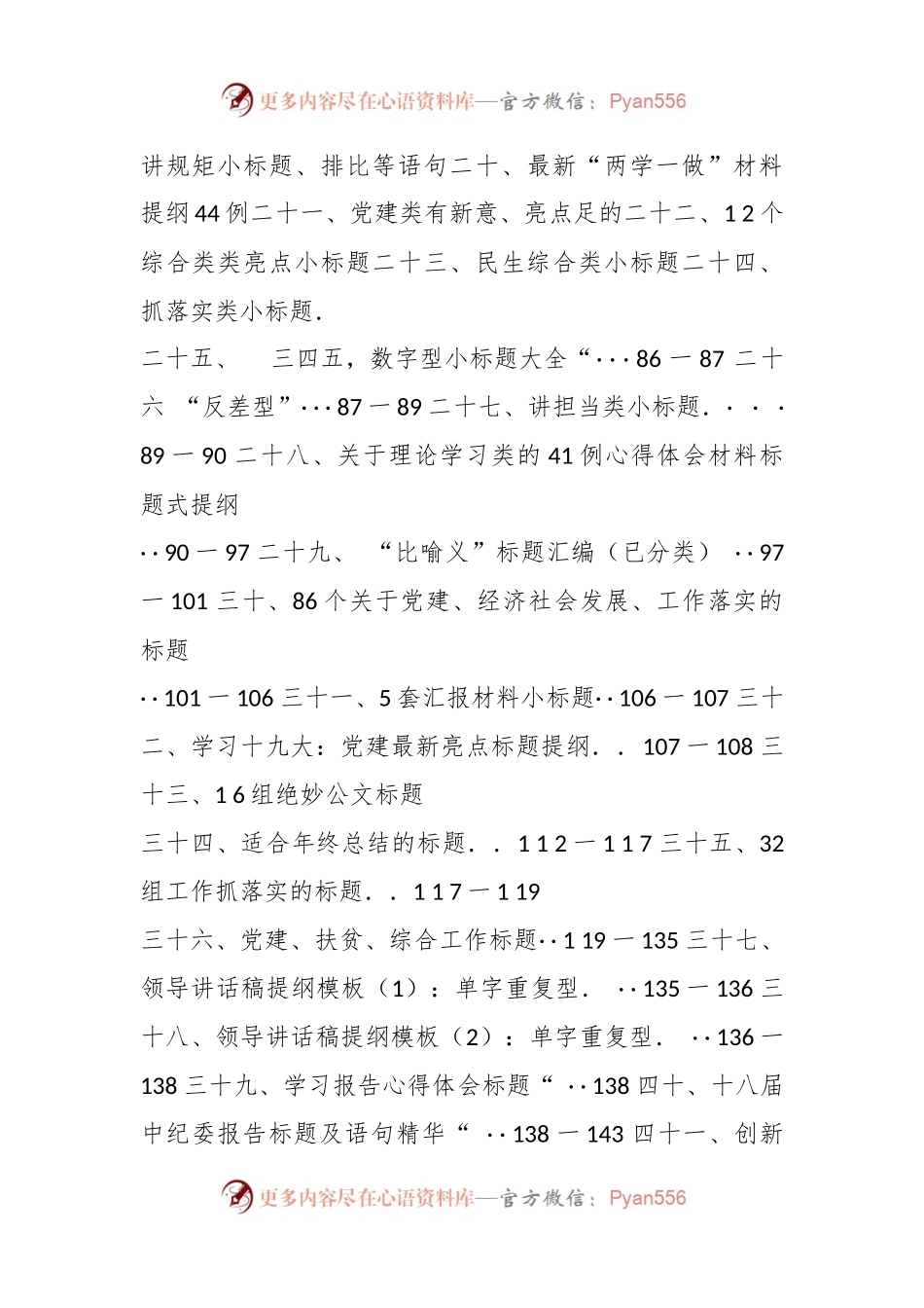 写作（标题）汇编集锦（超全）.docx_第2页