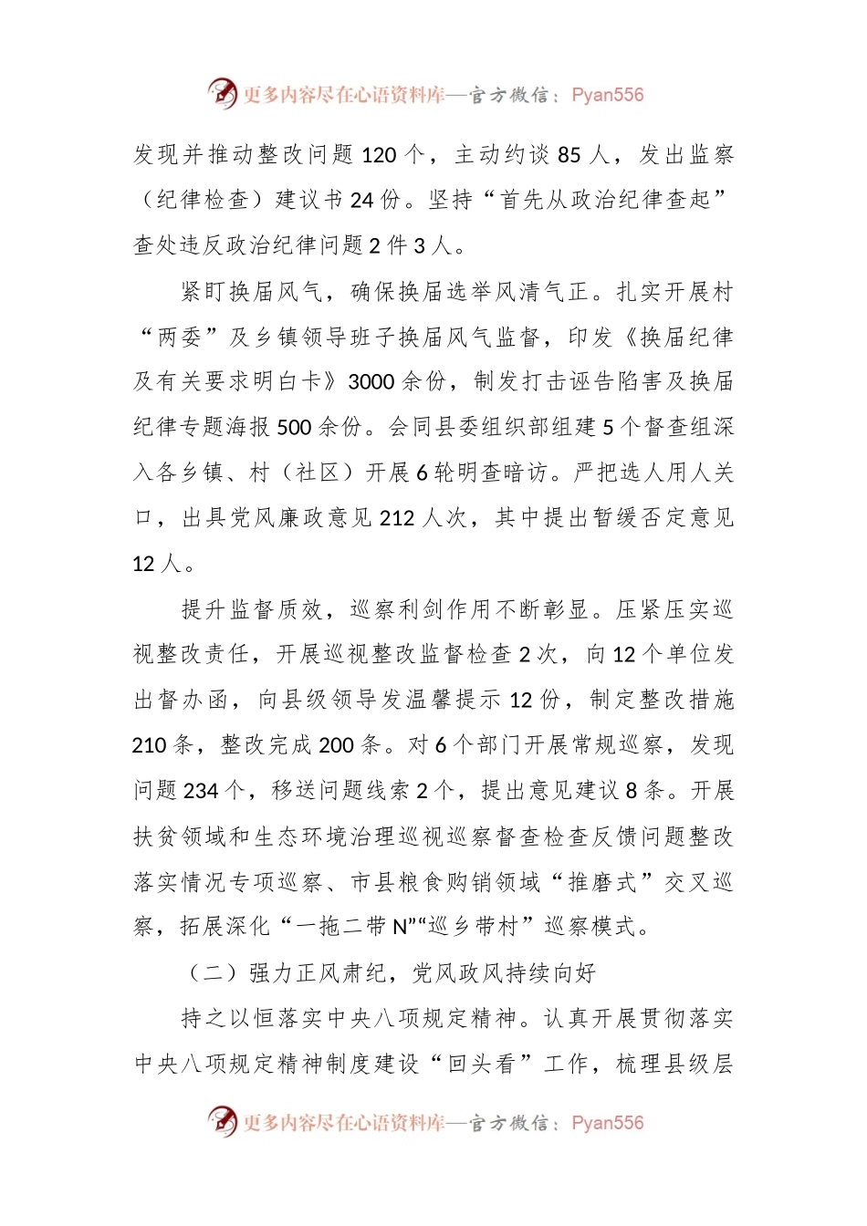 县2023年纪检监察工作总结及2024年工作计划.docx_第2页