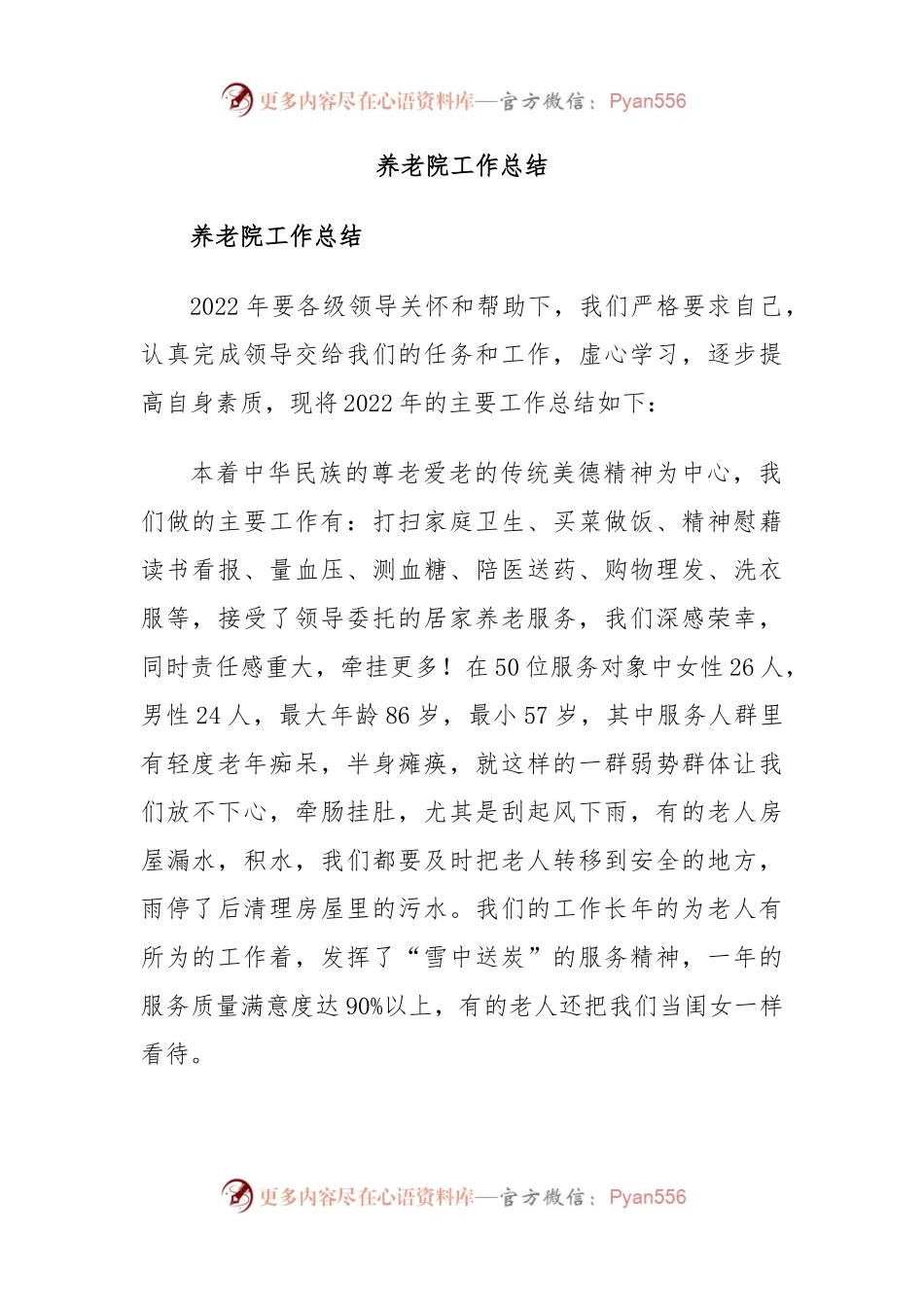 养老院工作总结.docx_第1页