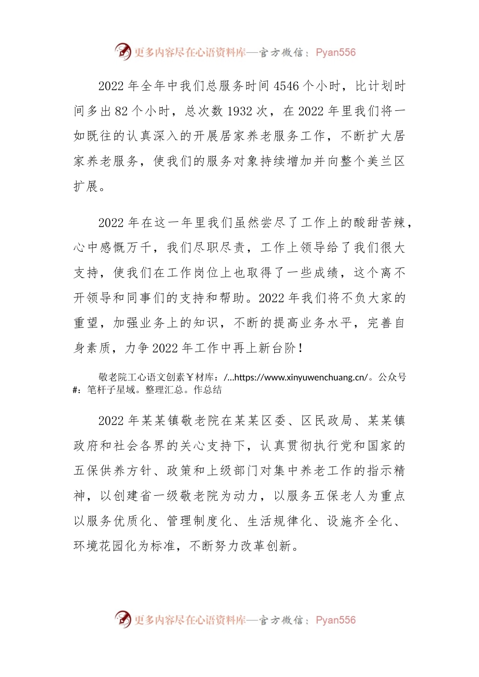 养老院工作总结.docx_第2页