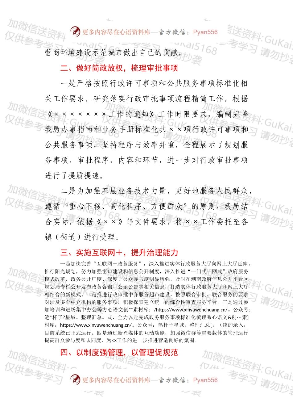 区XX局建设营商环境高地工作的情况报告.docx_第2页