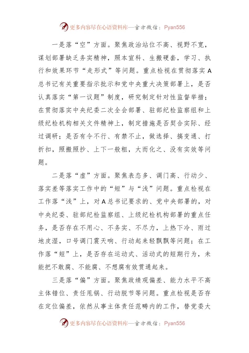 关于纪检监察干部队伍教育整顿“五个不落实”专项整治工作方案.docx_第2页