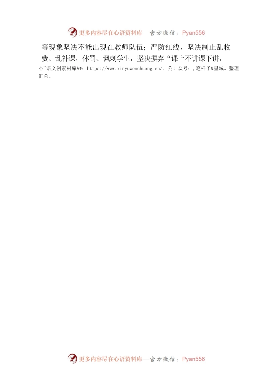 区教体局副局长在区师德师风建设推进工作上的讲话.docx_第2页
