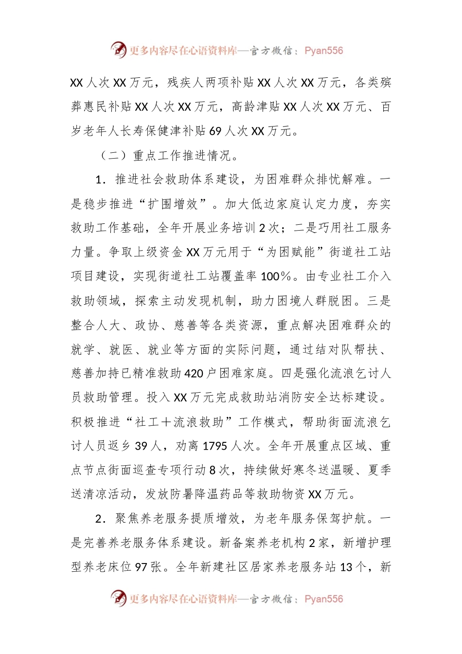 区民政局2023年工作总结暨2024年工作计划.docx_第2页