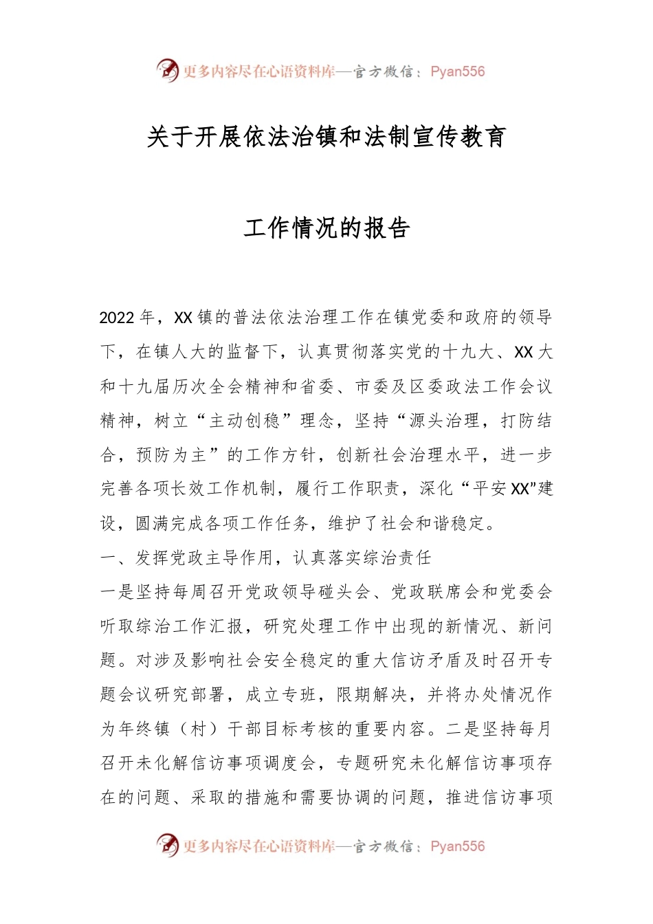 关于开展依法治镇和法制宣传教育工作情况的报告.docx_第1页