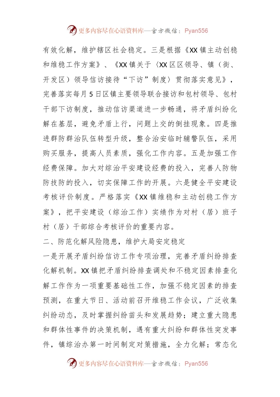 关于开展依法治镇和法制宣传教育工作情况的报告.docx_第2页
