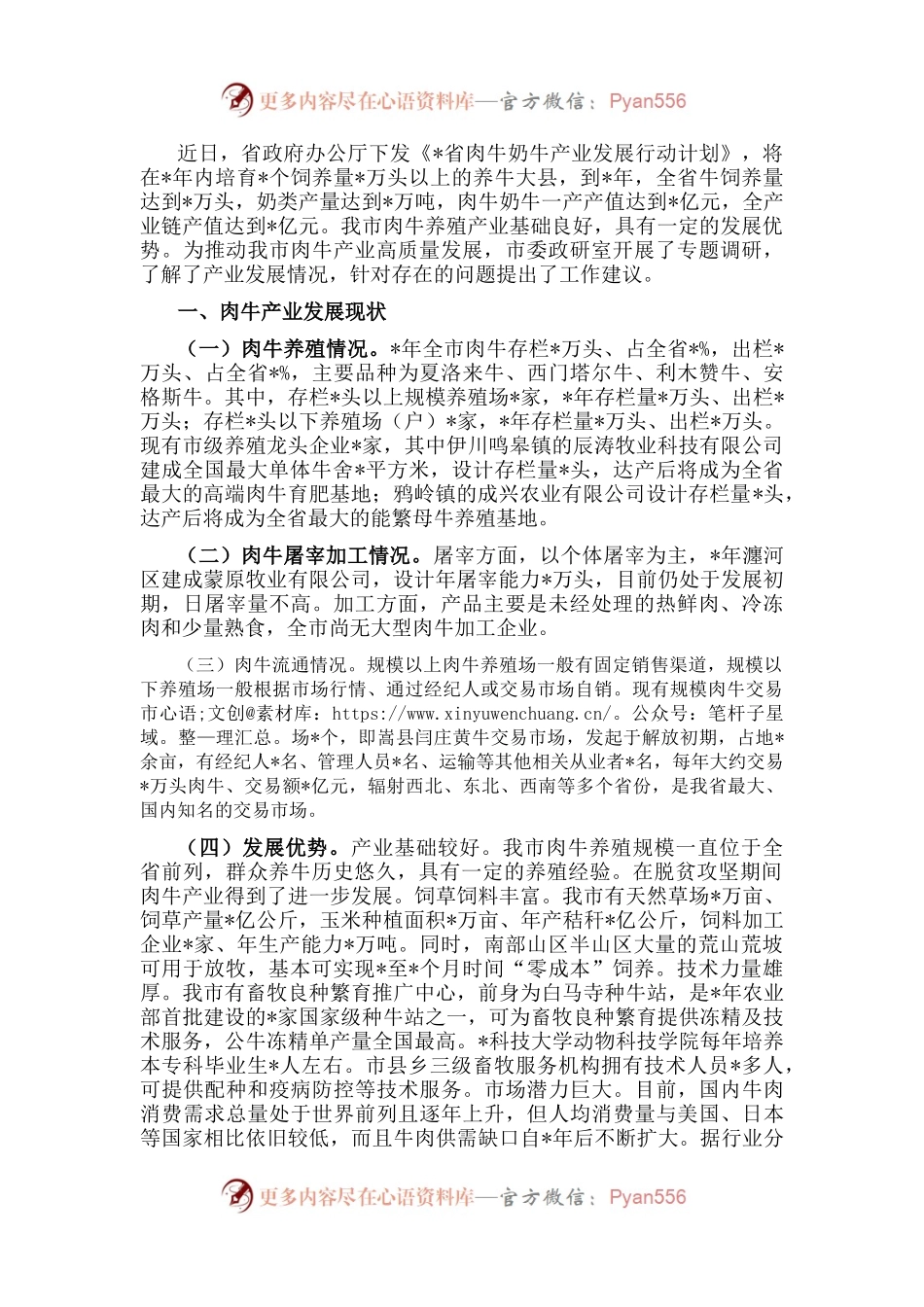 关于我市肉牛产业发展情况的调研报告.docx_第1页