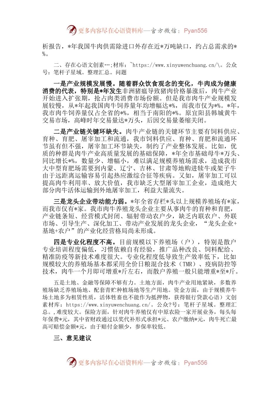 关于我市肉牛产业发展情况的调研报告.docx_第2页