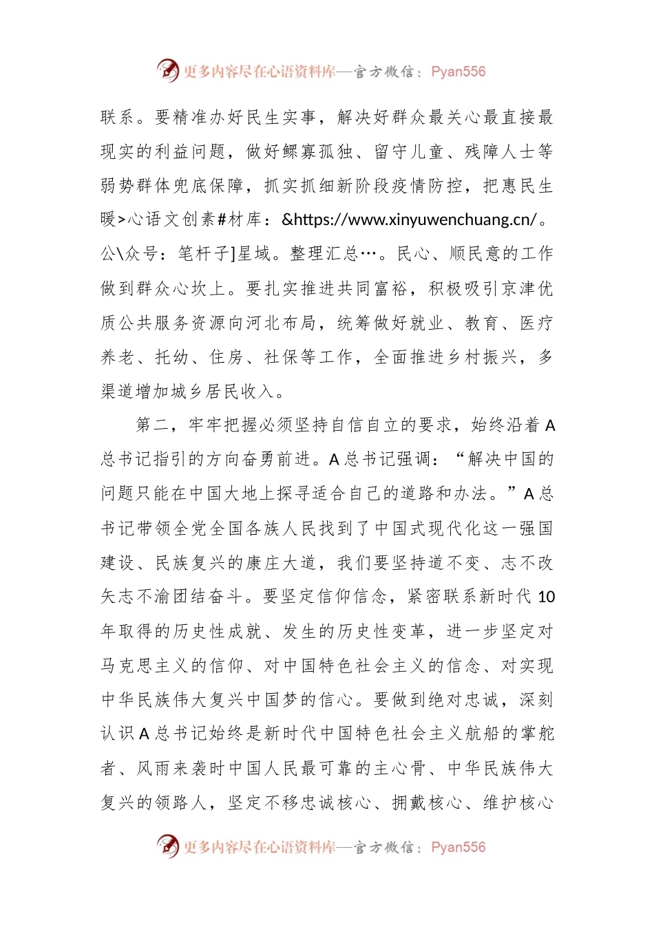 关于深刻认识和把握“六个必须坚持”的立场观点方法.docx_第2页