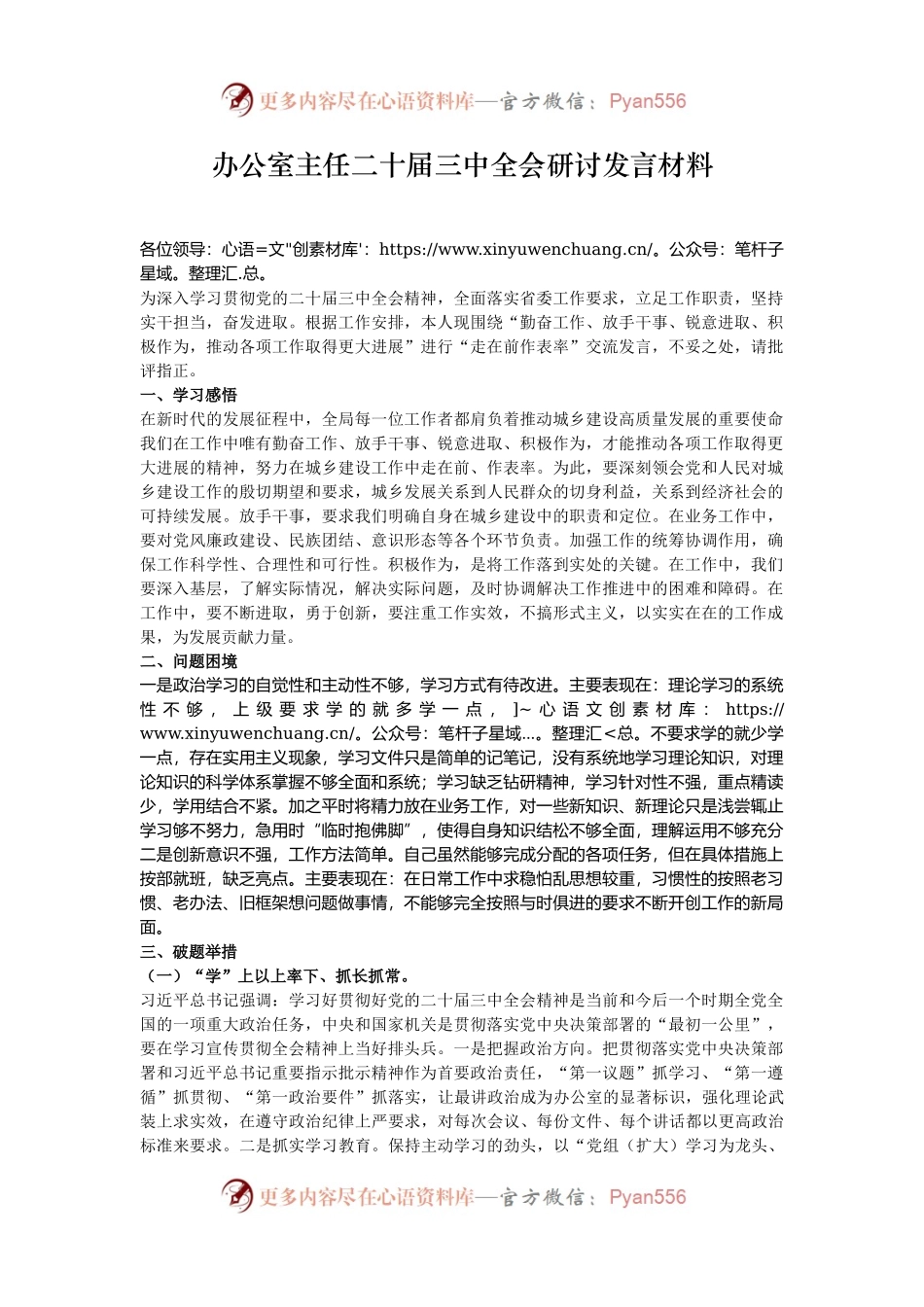 办公室主任二十届三中全会研讨发言材料.docx_第1页