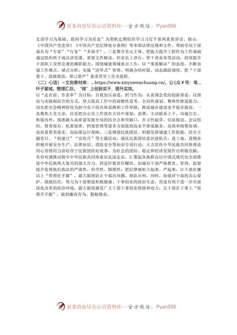 办公室主任二十届三中全会研讨发言材料.docx_第2页