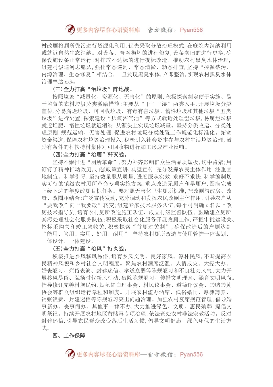 农村“五治”工作实施方案.docx_第2页