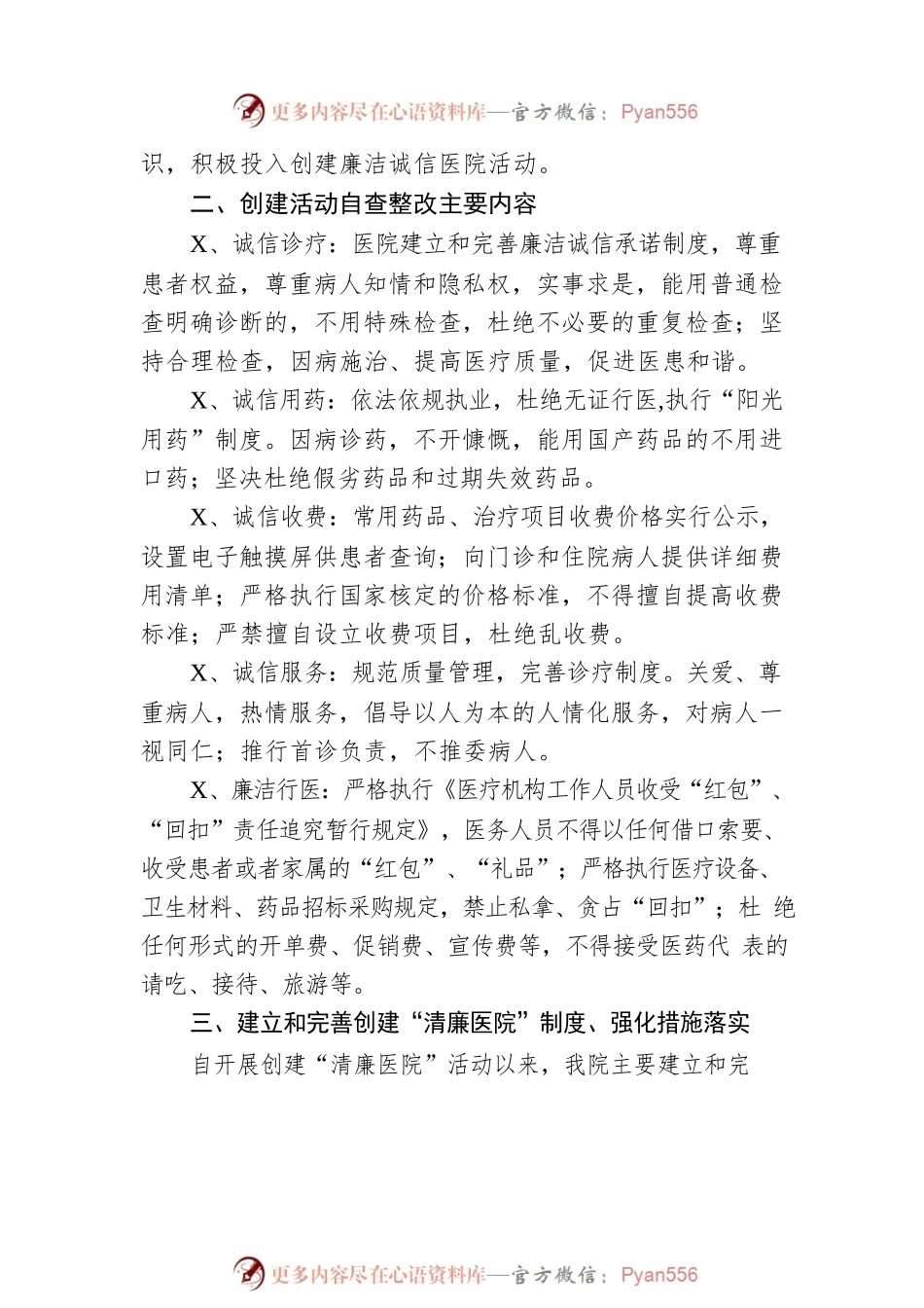 医院创建“清廉医院”工作总结.docx_第2页