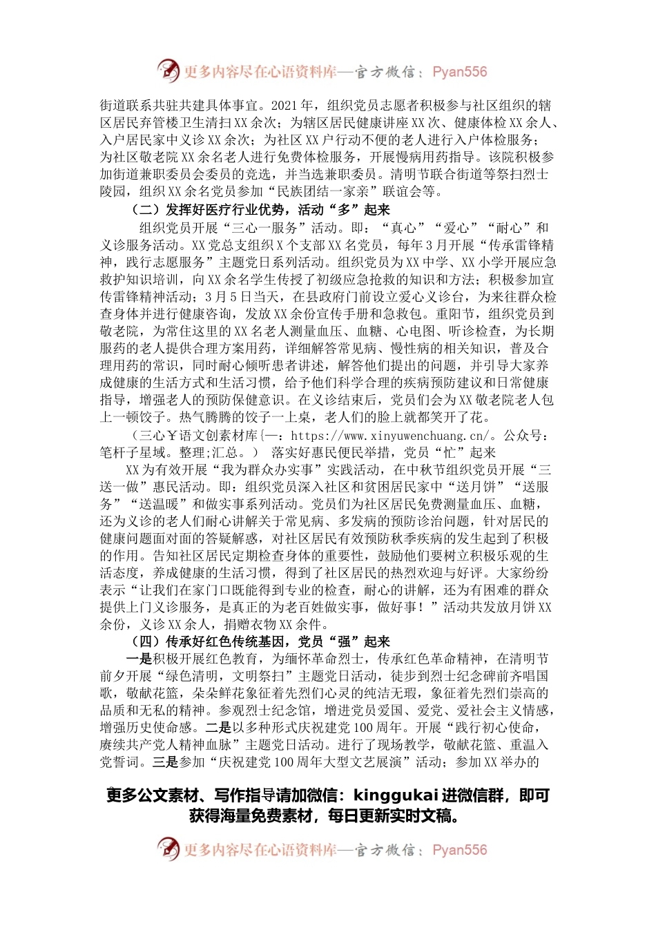 创新特色主题活动 促进党建工作发展——医院抓党建工作经验材料(1).docx_第2页