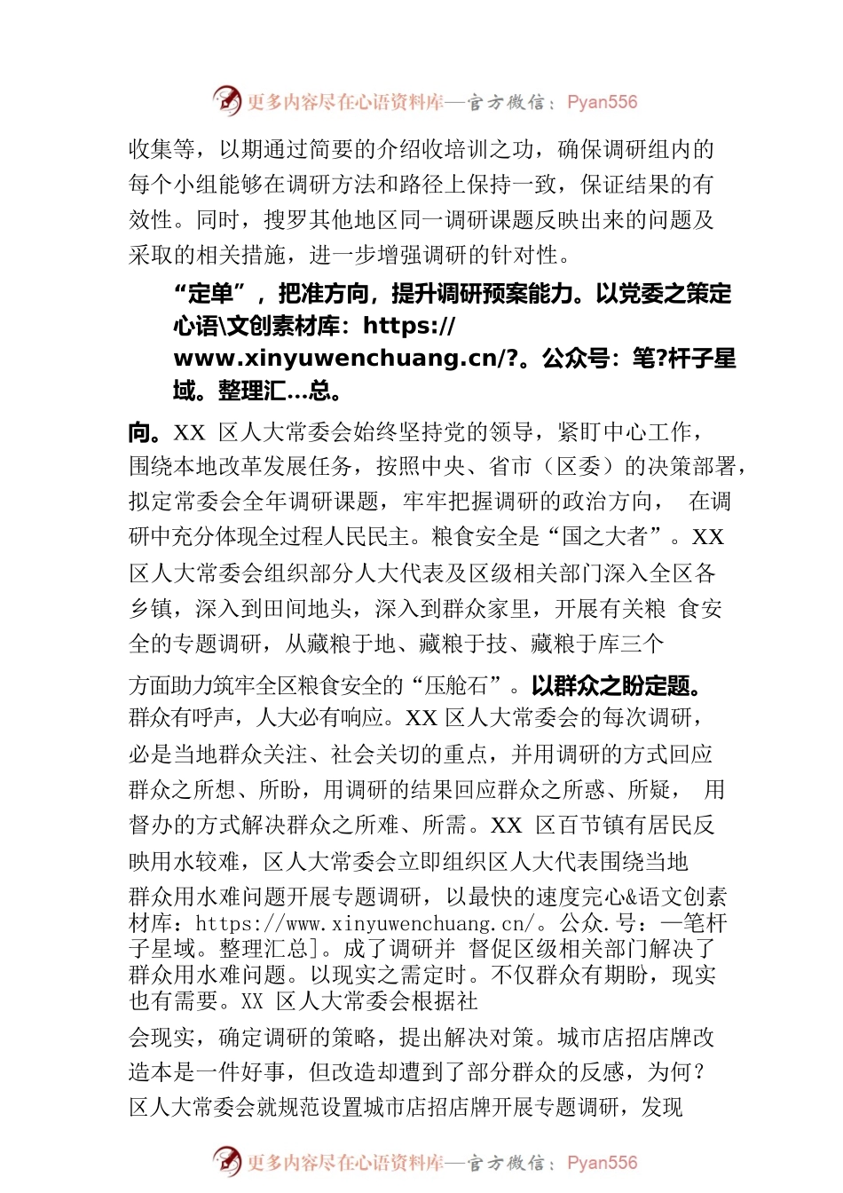 区人大在全区调研成果分享会上的汇报发言材料.docx_第2页