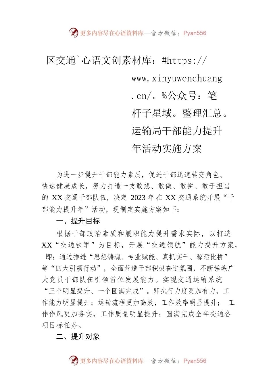 区交通运输局干部能力提升年活动实施方案.docx_第1页