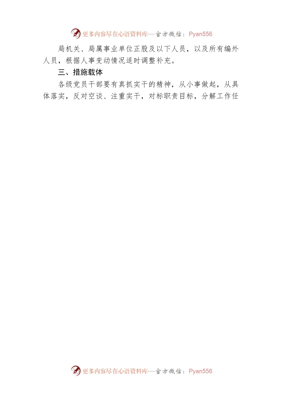 区交通运输局干部能力提升年活动实施方案.docx_第2页