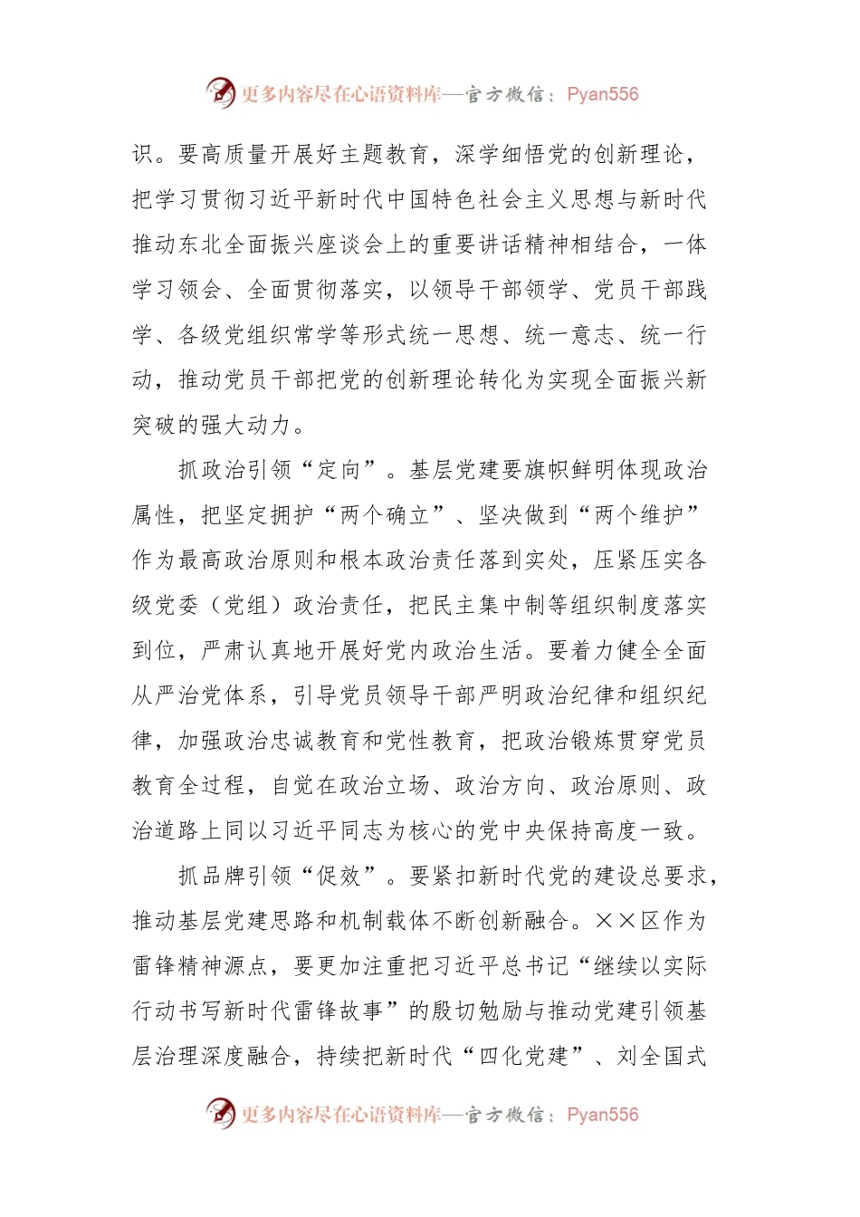 区委组织部长在2024年党建引领基层治理工作推进会上的汇报发言.docx_第2页